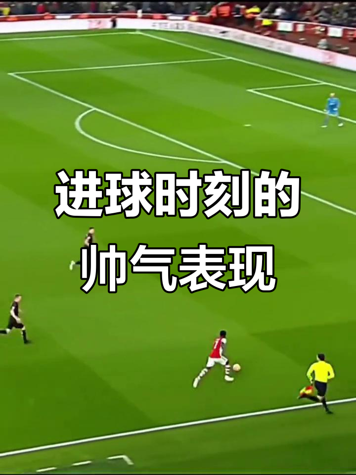 华体会体育-足球赛场上的精彩瞬间让人惊艳不已  第1张